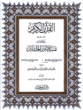Tafsir al-Imamain al-Jalalayn