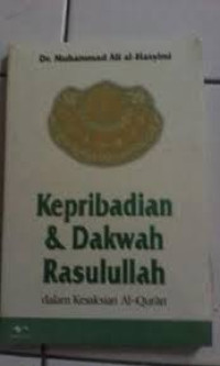 Kepribadian & Dakwah Rasulullah: dalam kesaksian al-Qur'an