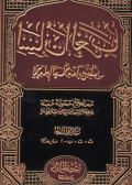 Lisanu al-Arabi 9 Jilid